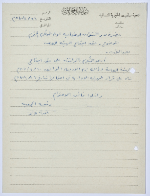Letter from the Manager of Salfeet Women Charity to the Director of Social Affairs of Tulkarm District regarding the approval to hold a meeting for the Charity