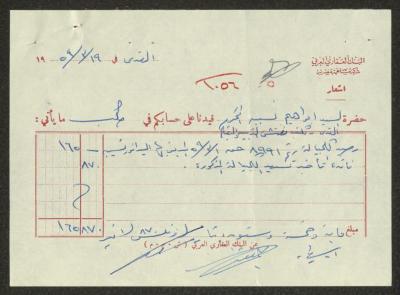 An Account Restraining Order for Ibrahim Nusseibeh Issued by the Egyptian Land Bank, 19 March 1959 
