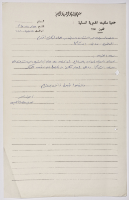 Letter from the Secretary of Salfeet Women Charity to the Director of Social Affairs of Tulkarm District regarding the kindergarten in the village of Iskaka