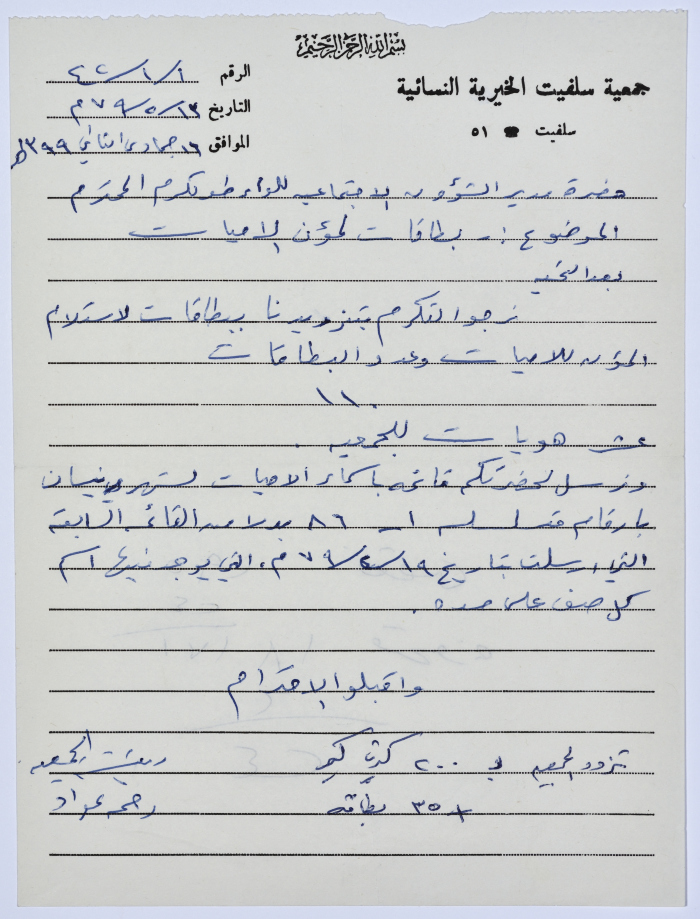 Letter from the Manager of Salfeet Women Charity to the Director of Social Affairs of Tulkarm District regarding providing support for the literacy classes students