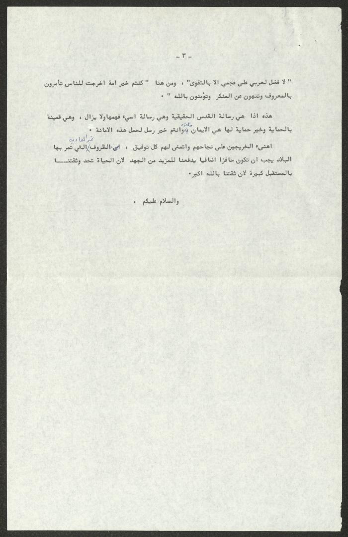 كلمة في حفل تخريج طلبة مدرسة المطران، القدس 
