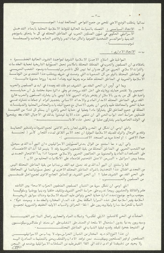 رسالة من حازم الخالدي إلى رئيس الهيئة الإسلامية، 28 آب 1969