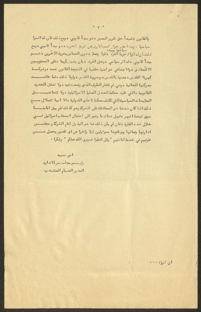 A Speech by Anwar Nusseibeh, the 1980s