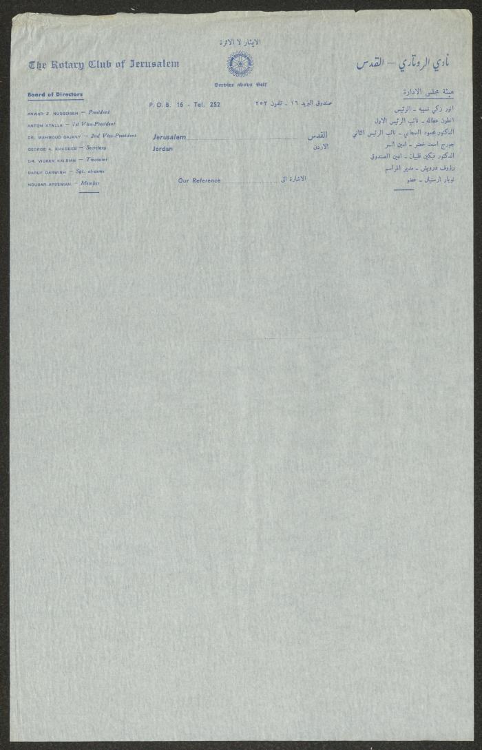 ورقة بترويسة النادي الروتاري بالقدس