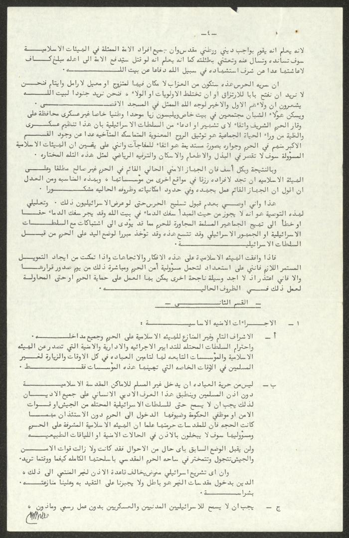 رسالة من حازم الخالدي إلى رئيس الهيئة الإسلامية، 28 آب 1969