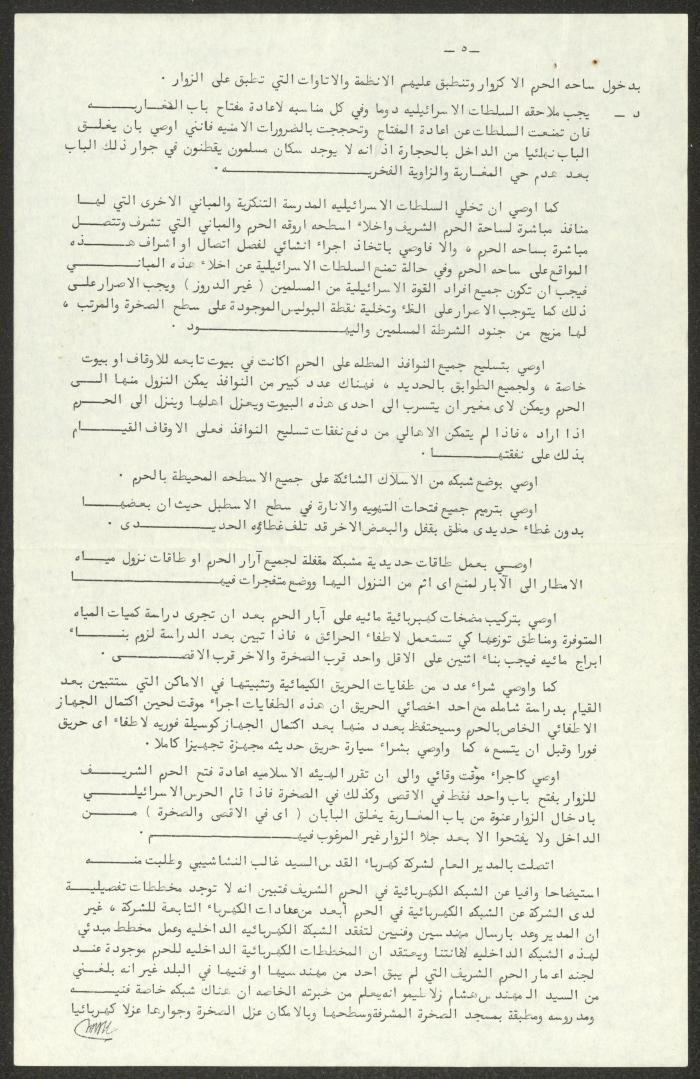 رسالة من حازم الخالدي إلى رئيس الهيئة الإسلامية، 28 آب 1969