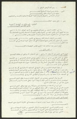 رسالة من حازم الخالدي إلى رئيس الهيئة الإسلامية، 28 آب 1969