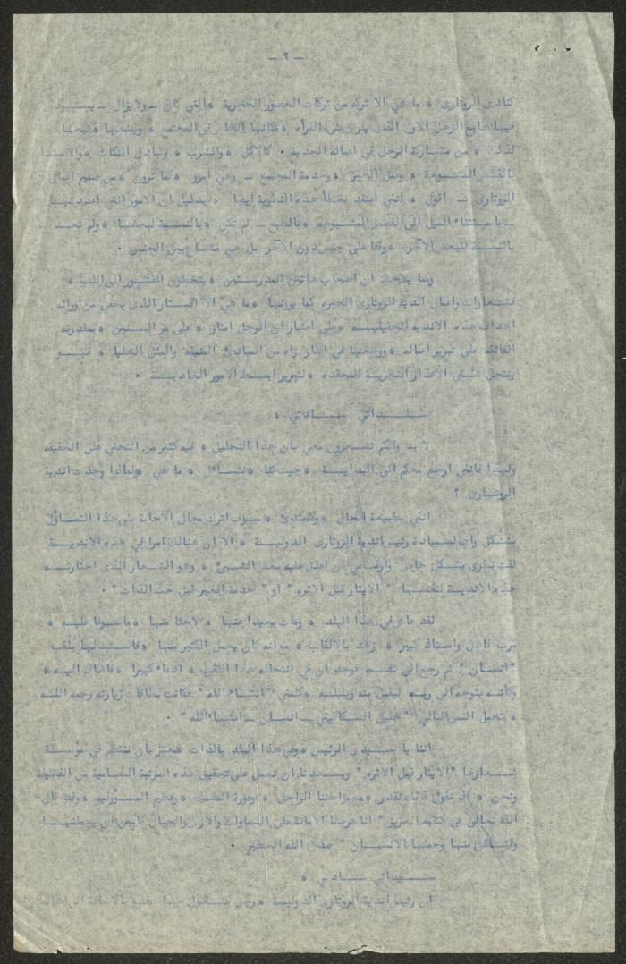 كلمة أُلقيت في استقبال رئيس أندية الروتاري الدولية وزوجته
