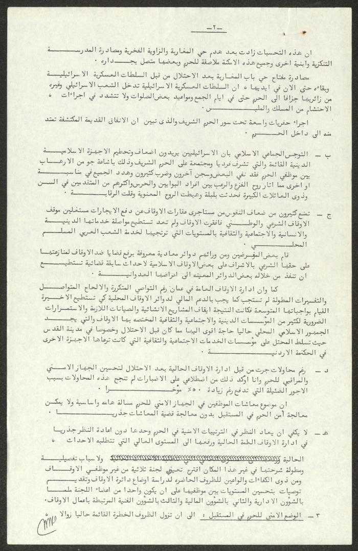 رسالة من حازم الخالدي إلى رئيس الهيئة الإسلامية، 28 آب 1969