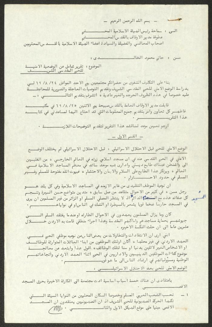 رسالة من حازم الخالدي إلى رئيس الهيئة الإسلامية، 28 آب 1969