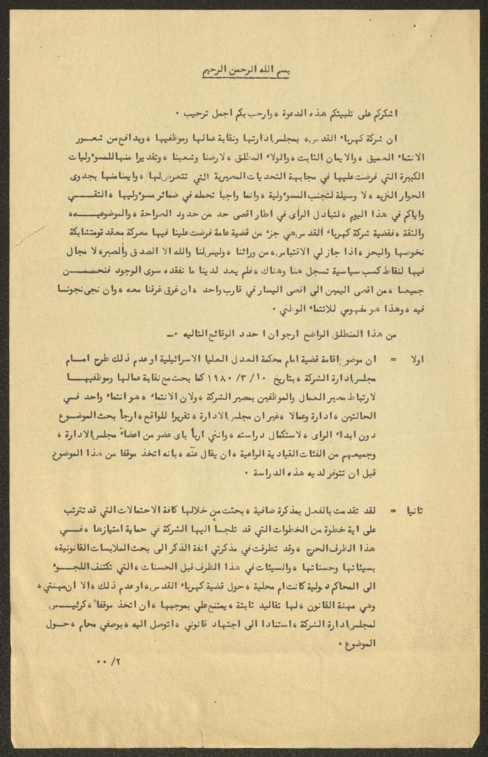 A Speech by Anwar Nusseibeh, the 1980s