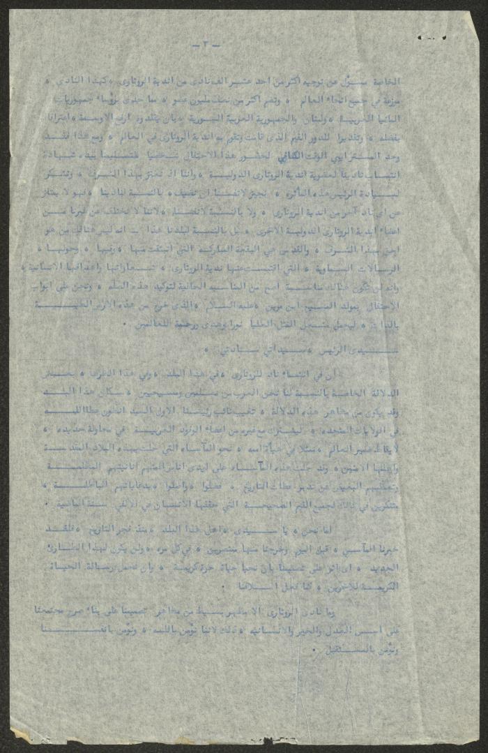 كلمة أُلقيت في استقبال رئيس أندية الروتاري الدولية وزوجته
