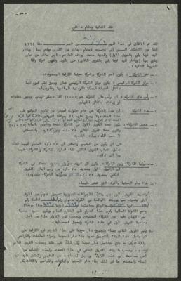 An Agreement and By-Laws for the Karama Cinema Company, 1 July 1961