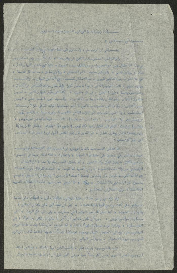 كلمة أُلقيت في استقبال رئيس أندية الروتاري الدولية وزوجته