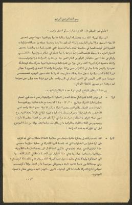 A Speech by Anwar Nusseibeh, the 1980s