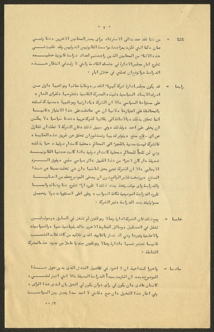 A Speech by Anwar Nusseibeh, the 1980s