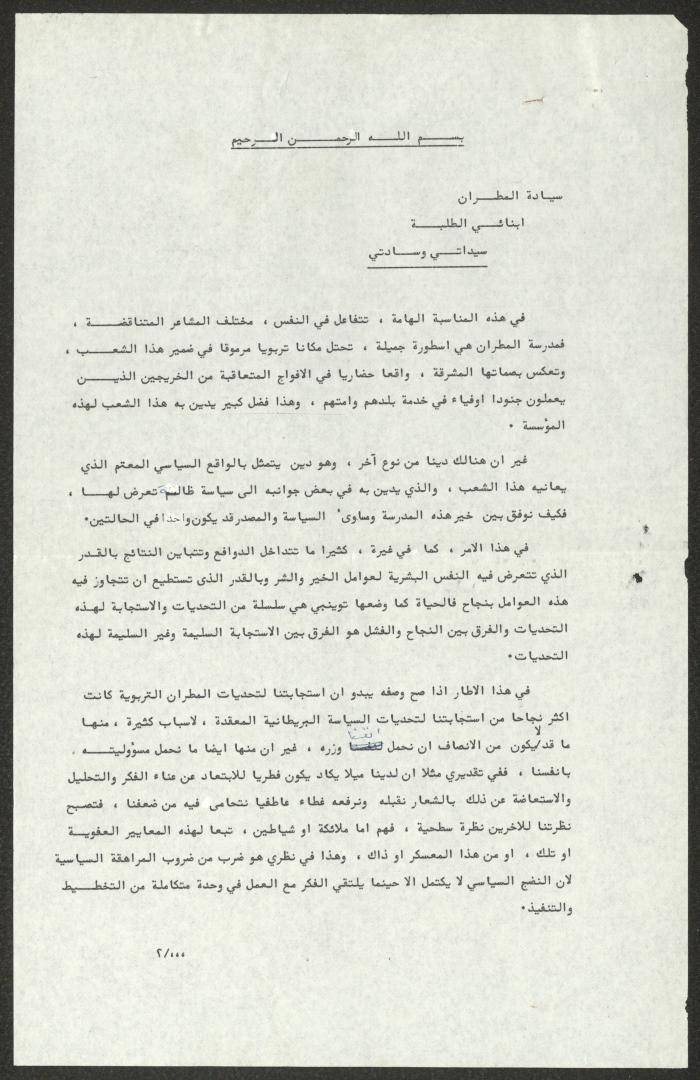 كلمة في حفل تخريج طلبة مدرسة المطران، القدس 