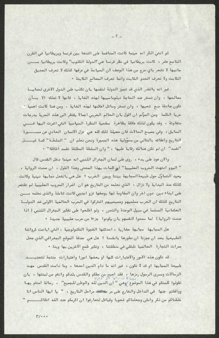 كلمة في حفل تخريج طلبة مدرسة المطران، القدس 