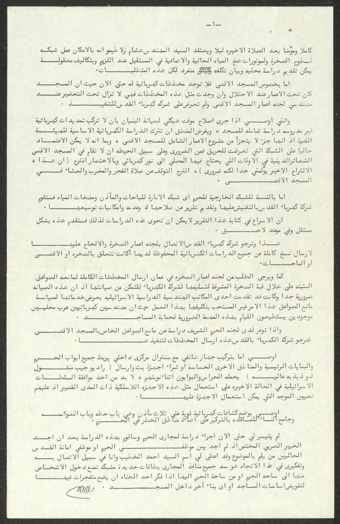رسالة من حازم الخالدي إلى رئيس الهيئة الإسلامية، 28 آب 1969