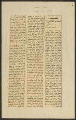 "The Concept of Self-Rule", a Clipping from al-Quds Newspaper, 15 April 1979