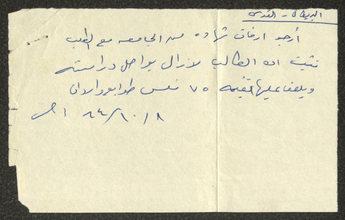 رسالة من إم.إم. بول إلى أنور نسيبة، كامبدرج، 2 أيلول 1964 