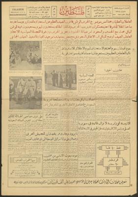 Issue 1239 of Felastin Newspaper, 16 June 1954