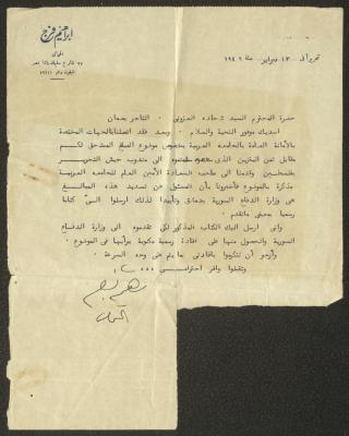 An Official Letter From the Attorney Ibrahim Farraj in Egypt to his Colleague Shihade Azzouni, 13 February 1949