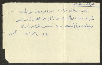 A Letter from M. M. Bull to Anwar Nusseibeh, Cambridge, 2 September 1964