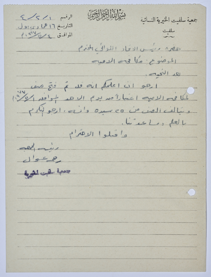 Letter from the Manager of Salfeet Women Charity to the head of the Federation of Charitable Associations in Nablus and Jenin Districts regarding the literacy classes