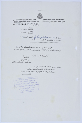 رسالة إلى رئيسة جمعية سلفيت الخيرية من مدير الشؤون الاجتماعية التابع للإدارة المدنية في الضفة الغربية 