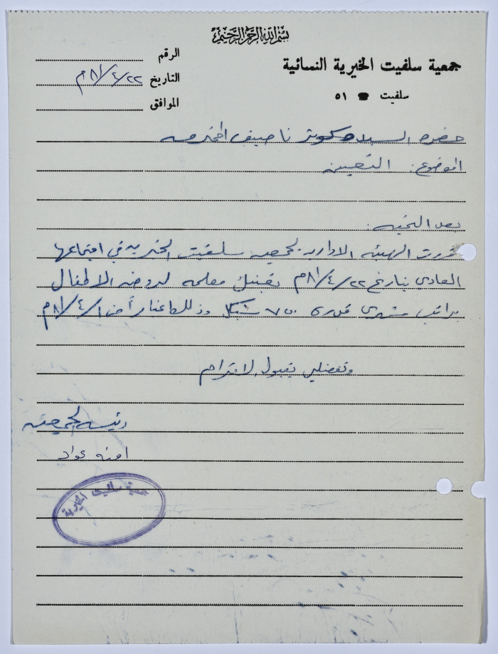 Letter from the Manager of Salfeet Women Charity to Kawthar Naseef