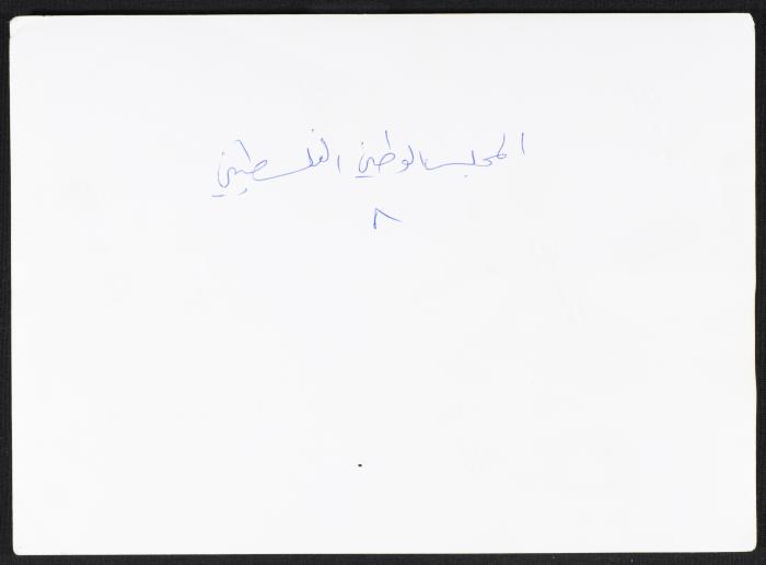 عبد الكريم العلمي في إحدى جلسات المجلس الوطني الفلسطيني