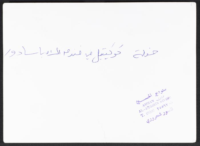 Lawahez al-Khatib and Abdel-Karim al-Alami at a Party in Jerusalem, the 1960s