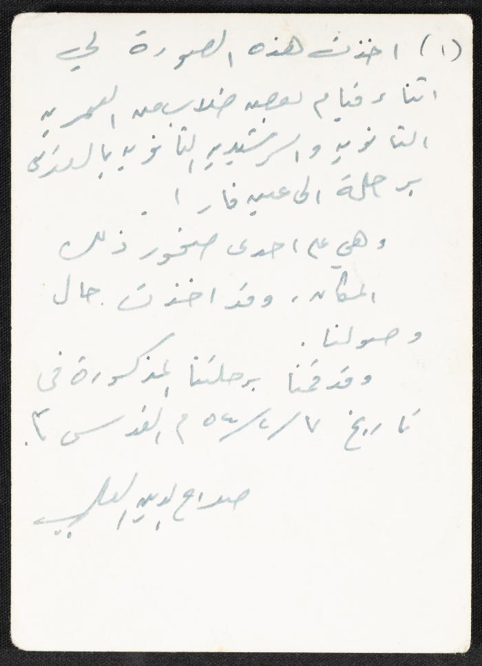 Salah ad-Din al-Alami on a Boulder in the Ein Farah Area, 1954 