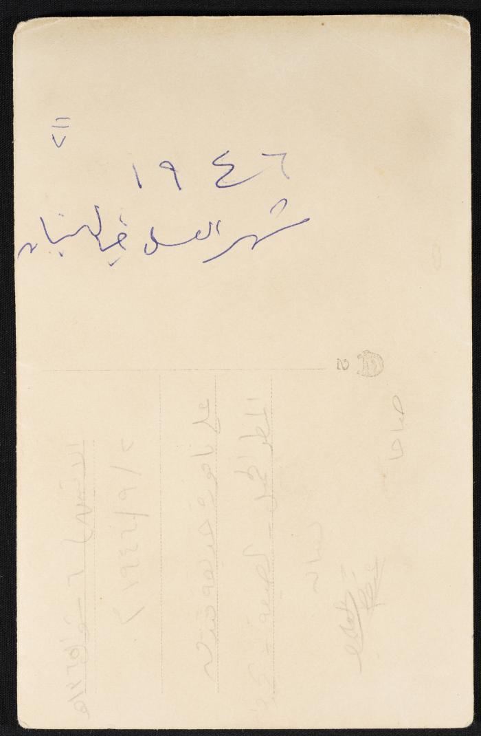 لواحظ الخطيب وعبد الكريم العلمي في شهر العسل، 2 أيلول 1946