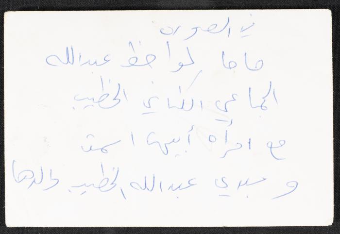 لواحظ الخطيب برفقة والدها وزوجته، 1938