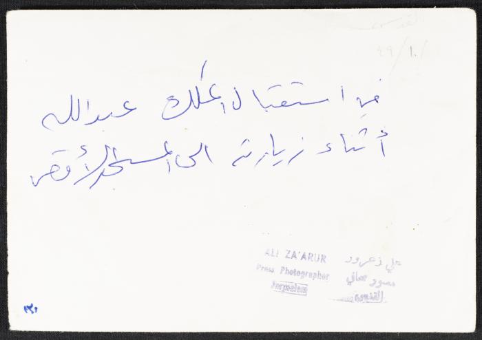Welcoming King Abdullah to Jerusalem, 1949