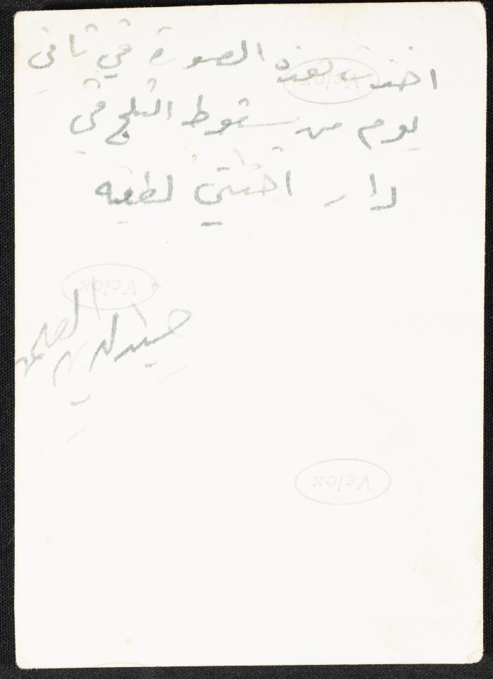 Khair ad-Din al-Alami in the Yard of His Sister's House in Jerusalem