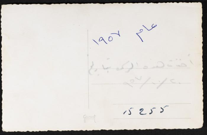 Lawahez al-Khatib and Abdel-Karim al-Alami, 1957 