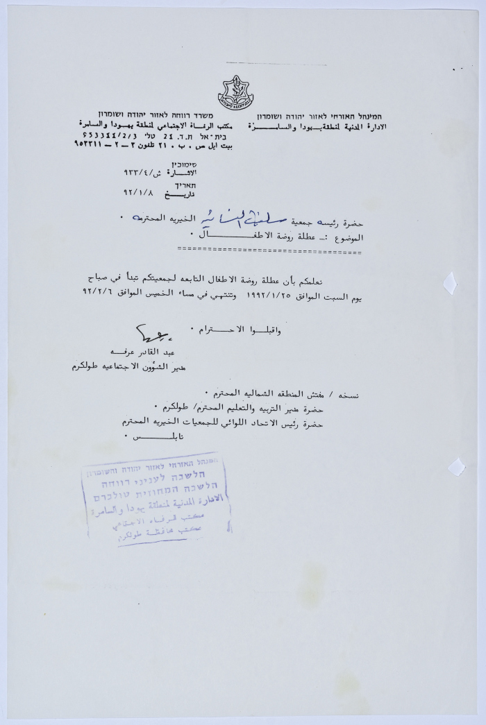 رسالة إلى رئيسة جمعية سلفيت الخيرية من مدير الشؤون الاجتماعية التابع للإدارة المدنية في الضفة الغربية 