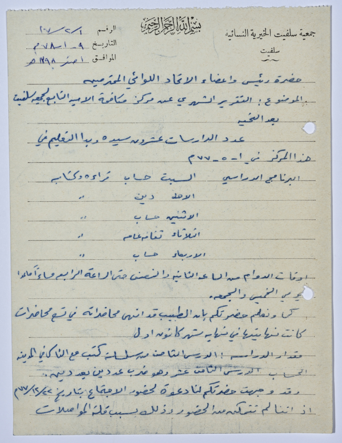 Letter from the Manager of Salfeet Women Charity to the head of the Federation of Charitable Associations in Nablus and Jenin Districts regarding the Charity's literacy centre