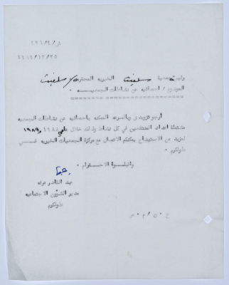 رسالة إلى رئيسة جمعية سلفيت الخيرية من مدير الشؤون الاجتماعية التابع للإدارة المدنية في الضفة الغربية بخصوص احصائيات عن نشاطات الجمعية