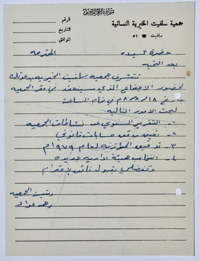 Invitation from the Manager of Salfeet Women Charity to attend a meeting of the Charity