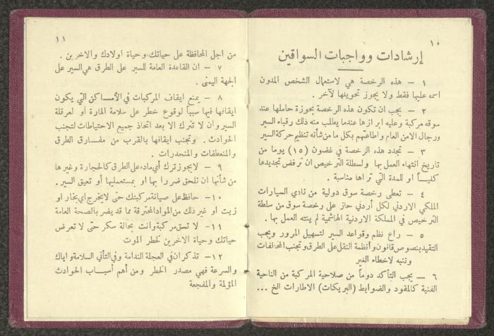 رخصة سياقة صادرة عن الأمن العام الأردني لعبد الكريم العلمي، آذار 1965
