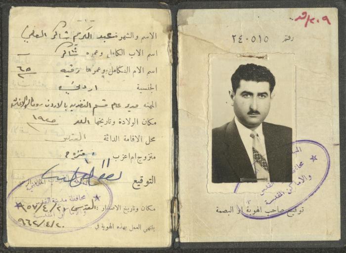 بطاقة هوية صادرة عن محافظة القدس لعبد الكريم العلمي، 20 نيسان 1957