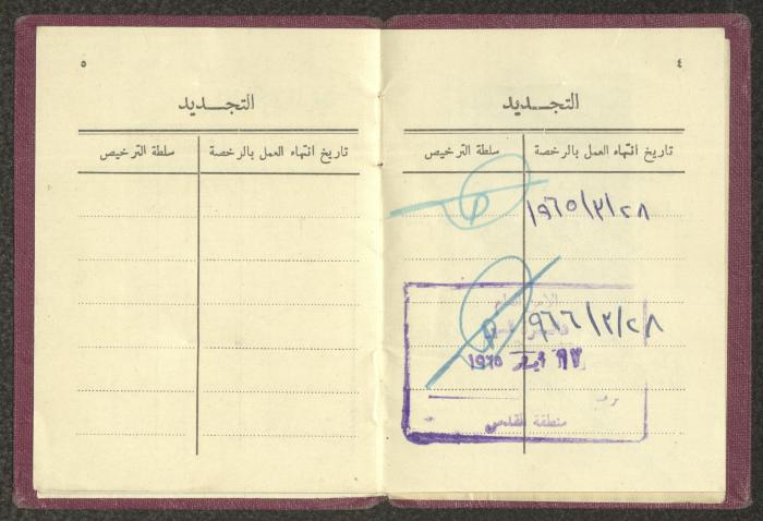رخصة سياقة صادرة عن الأمن العام الأردني لعبد الكريم العلمي، آذار 1965