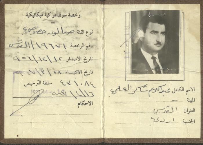 رخصة سياقة صادرة عن سلطة الترخيص لعبد الكريم العلمي، 12 كانون الأول 1956