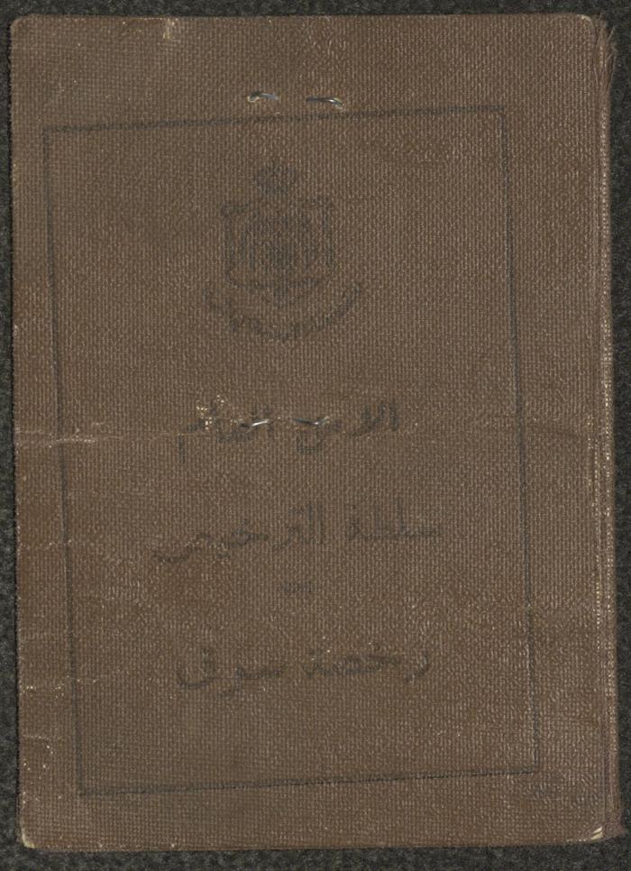 رخصة سياقة صادرة عن سلطة الترخيص لعبد الكريم العلمي، 12 كانون الأول 1956