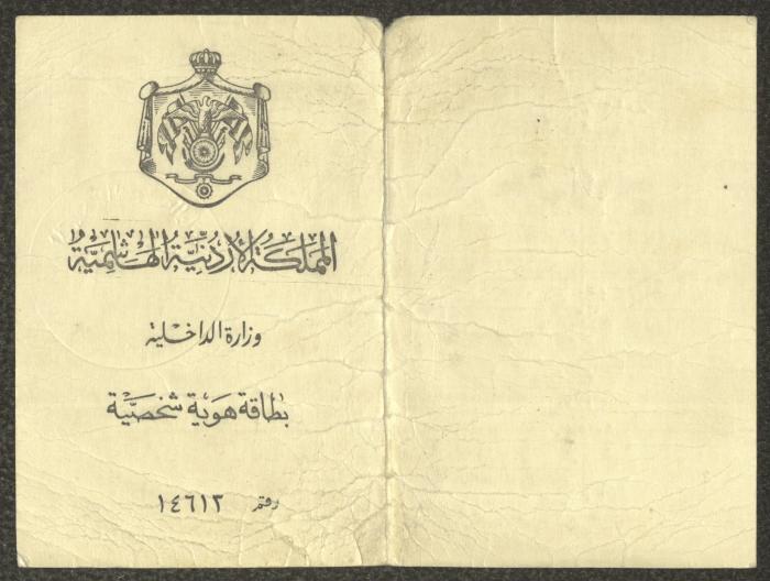 بطاقة هوية صادرة عن وزارة الداخلية الأردنية لعبد الكريم العلمي، 5 أيار 1959
