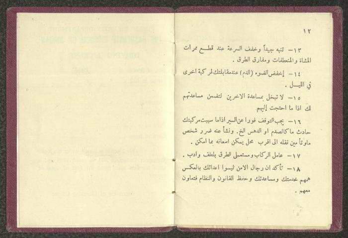 رخصة سياقة صادرة عن الأمن العام الأردني لعبد الكريم العلمي، آذار 1965